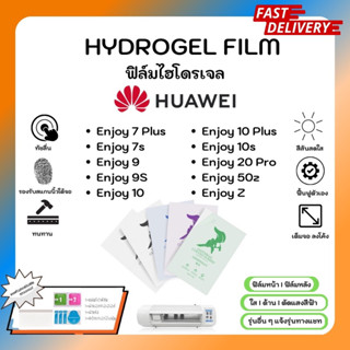 Hydrogel Film ฟิล์มไฮโดรเจลของแท้ ฟิล์มหน้าจอ-ฟิล์มหลัง แถมแผ่นรีด Huawei Enjoy 7Plus 7s 9 9S 10 10Plus 10s 20Pro 50z Z