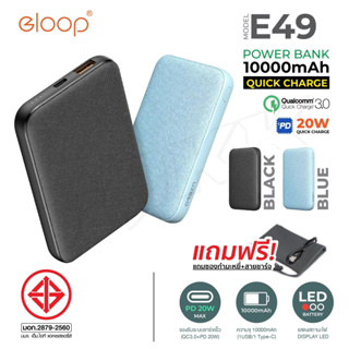 Eloop E49 แบตสำรอง 10000mAh QC 3.0 | PD 20W Power Bank ชาร์จเร็ว Fast Quick Charge ของแท้100%  สินค้าพร้อมส่ง