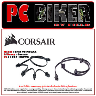 (สายไฟเลี้ยงพาวเวอร์ซัพพลาย)Corsair 6Pin To Molex X4 For Series AXI,HX,RM,TX,CX,SF