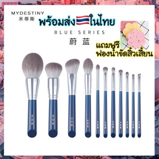 🎁พร่อมส่ง🇹🇭ในไทย💋แปรงแต่งหน้า My destiny เซต 11 ด้าม #แปรงแต่งหน้า เซตแปรงแต่งหน้า