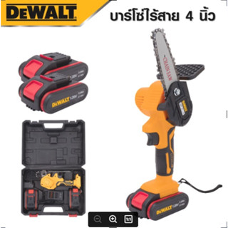 DEWALT เลื่อยไฟฟ้าไร้สาย เลื่อยโซ่ 4 นิ้ว 128V เลื่อยตัดไม้ เลื่อยไร้สาย เลื่อยยนต์ แบต 2 ก้อน -งานเทียบ เกรด AAA+ถูกดี