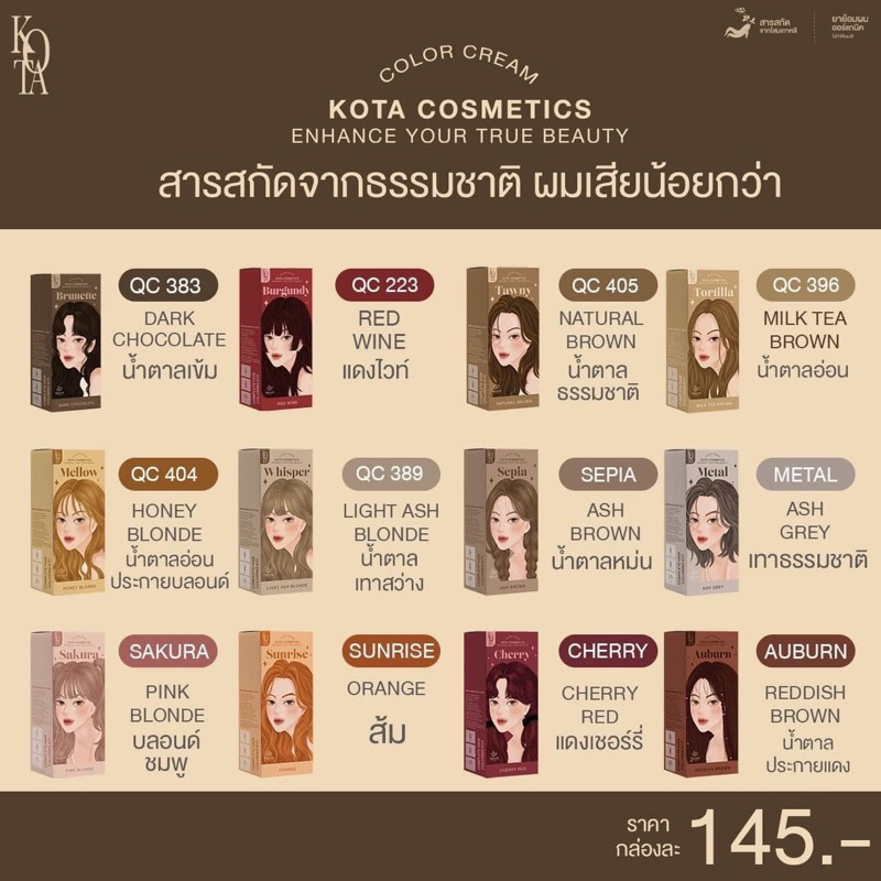 สีย้อมผมออแกนิค KOTA ColorCream ของแท้ ลอตใหม่ พร้อมส่ง