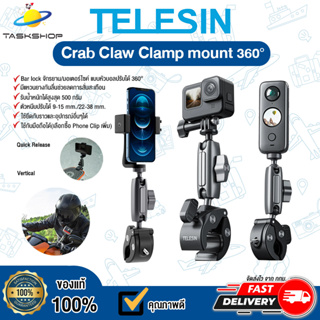 💥ใหม่ล่าสุด💥TELESIN  crab claw clamp mount 360° บาร์ล็อคจักรยาน มอเตอร์ไซค์ สำหรับ GoPro / Action Camera