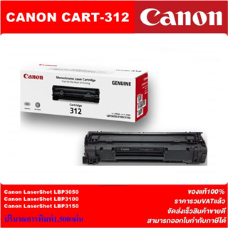 ตลับหมึกโทนเนอร์ Canon Cartridge-312(ของแท้100%ราคาพิเศษ) FOR Canon LaserShot LBP3050/LBP3100/LBP3150