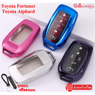 ปลอกกุญแจ Toyota Fortuner Revo Camry  Alphard สินค้ามีพร้อมส่ง ส่งเร็ว ส่งไว