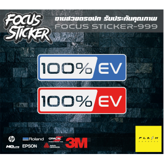 สติกเกอร์สะท้อนแสง 100% ev ติดรถไฟฟ้า สกู๊ตเตอร์ไฟฟ้า รถไฟฟ้าแม่บ้าน สวย ๆ ขนาด 13* 3.5 cm.