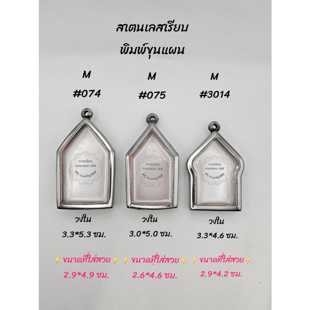 M074,M075,M3014 ตลับพระ/กรอบพระสเตนเลสเรียบ