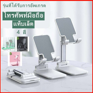 มาใหม่ พร้อมส่ง ที่วางโทรศัพท์มือถือ ขาตั้งมือถือ ที่ตั้งโทรศัพท์ ไอแพด แท็บเล็ต พกพาได้ลายน่ารักมากจร้า