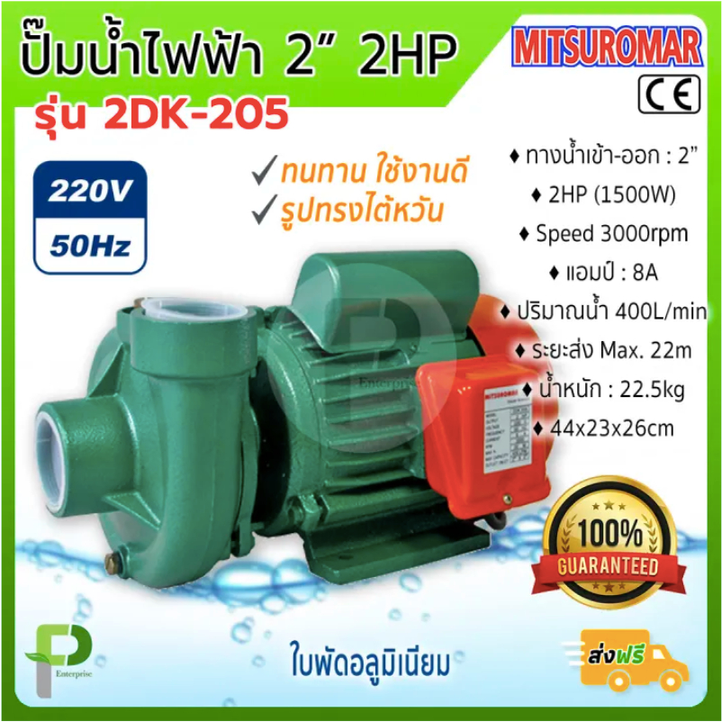 ปั๊มน้ำไฟฟ้า ปั๊มหอยโข่ง (2" 2HP) MITSUROMAR รุ่น 2DK-205 ทรงไต้หวัน