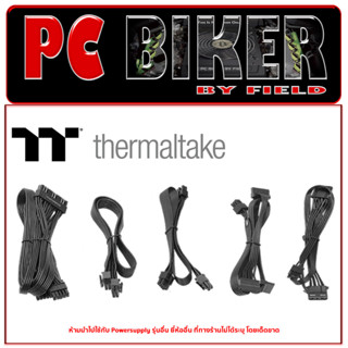 Thermaltake Modular Cable (สายต่อพ่วงพาวเวอร์ซัพพลายยี่ห้อ Thermaltake)