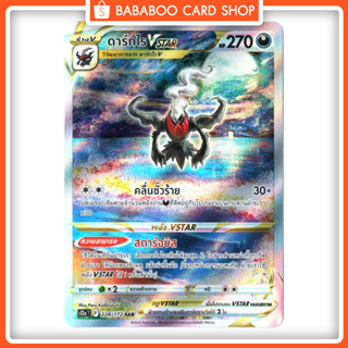 ดาร์ดไร Vstar SAR S12a 228/172 ความมืด จักรวาลแห่ง VSTAR Pokemon Card การ์ด โปเกมอน ภาษาไทย ของแท้