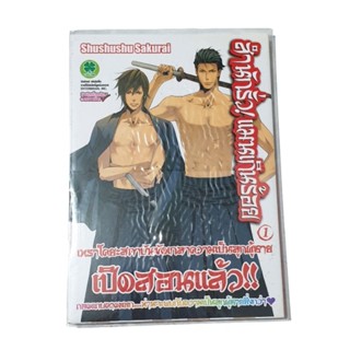 สำนักรั่ว แมนเกินร้อย เล่ม 1 หนังสือการ์ตูนมือ2