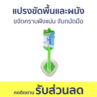 แปรงขัดพื้นและผนัง 3M Scotch-Brite ขจัดคราบฝังแน่น จับถนัดมือ Floor &amp; Bath Handle - แปรงขัดห้องน้ำ แปรงขัดห้องนำ้