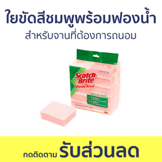 ใยขัดสีชมพูพร้อมฟองน้ำ 3M Scotch-Brite สำหรับจานที่ต้องการถนอม บรรจุ 10 ชิ้น - สก็อตไบรท์ ฟองน้ำล้างจาน ฟองนำ้ล้างจาน