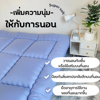 (พร้อมส่ง) ถูกที่สุด✔️ท็อปเปอร์สีพื้น/ลายริ้ว 3.5/5/6ฟุต (รุ่นประหยัด) ถึงมือลูกค้า 4นิ้ว สินค้าพร้อมส่ง‼️