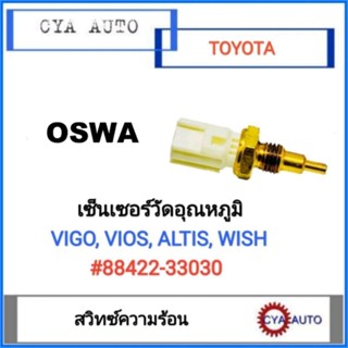 (#89422-33030) สวิทซ์ความร้อน​ เซ็นเซอร์วัดอุณหภูมิ​ TOYOTA Vigo, VIOS, Altis, Wish