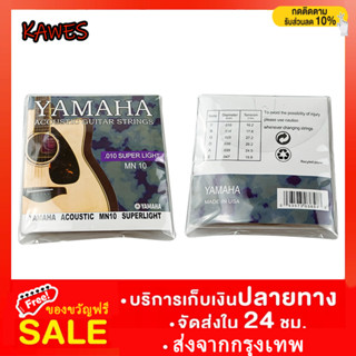 🔥พร้อมส่ง🚚ส่งไว🔥Yamahaสายกีตาร์โปร่ง เบอร์10 -12 สายกีตาร์ไฟฟ้า ครบชุด6เส้น จับนิ่ม สบายนิ้ว