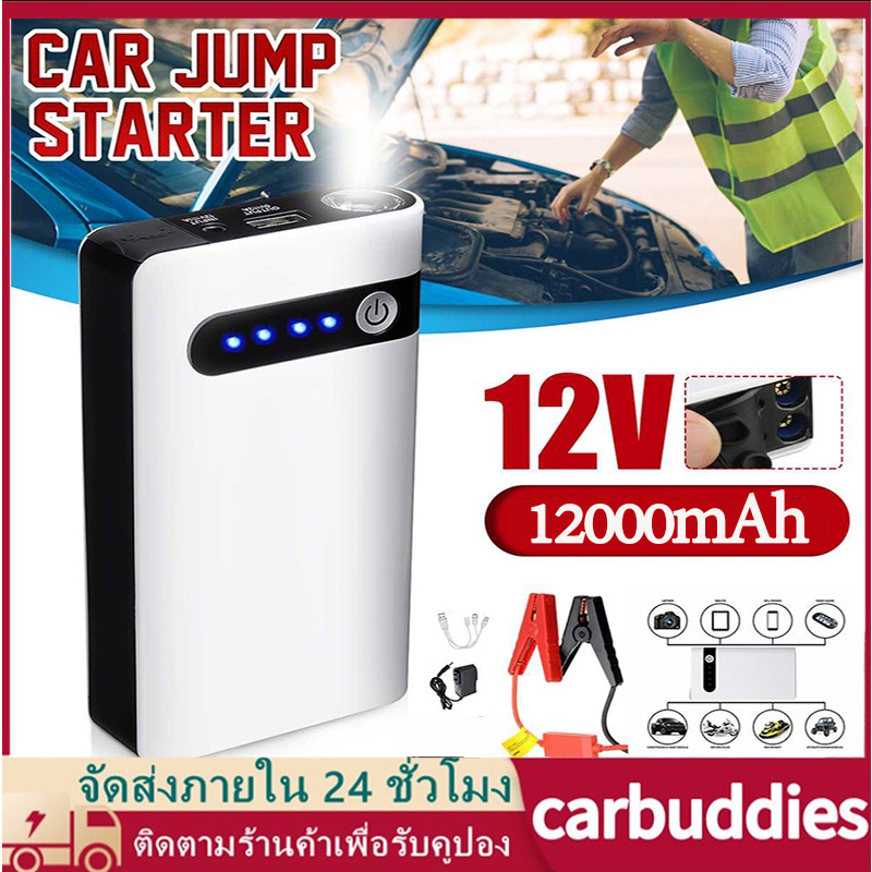 【จัดส่งจากเชียงใหม่】12000 MAH จั๊มสตาร์ท พาวเวอร์แบงค์ Power Bank Jump Start จั๊มแบต จั๊มรถ เพาเวอร์แบงค์ สตาร์ทรถ เค