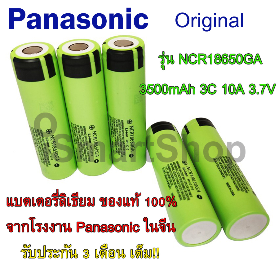 แบตลิเธียม "ของแท้ ขายถูก" แบตเตอรี่ลิเธียมอิออน Lithium Li-ion NCR18650GA Panasonic 3500mAh รับประกัน 3 เดือน