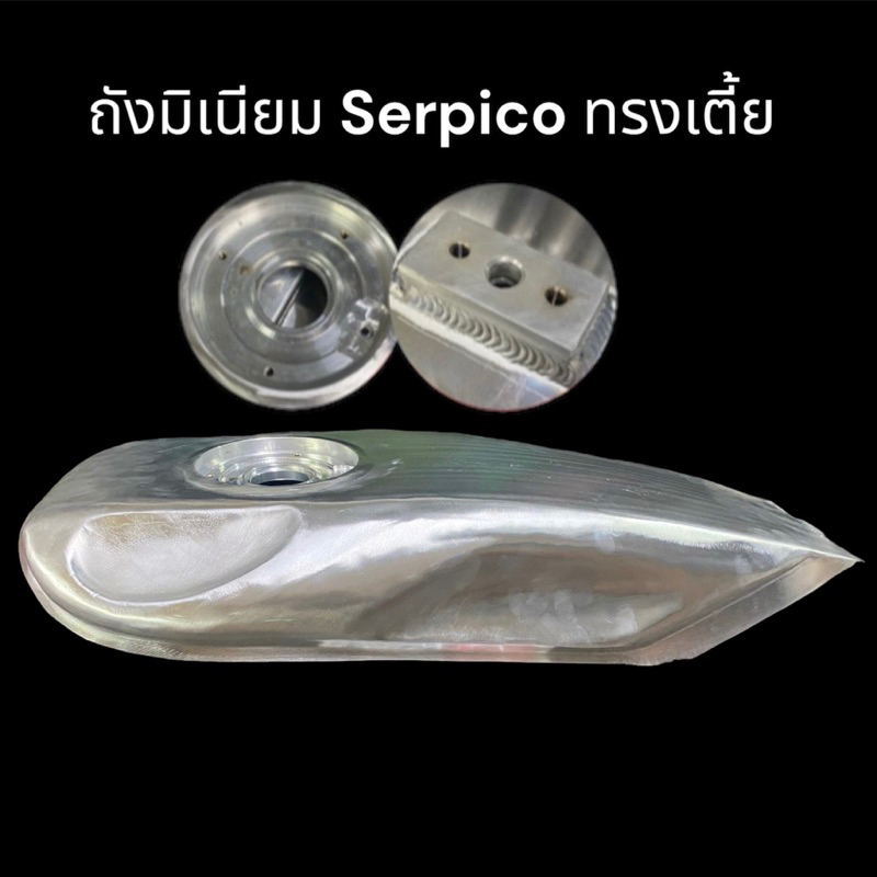 ถังมิเนียมเซอปิโก้ ทรงเตี้ย ถังปิเนียม Serpico งาน K2