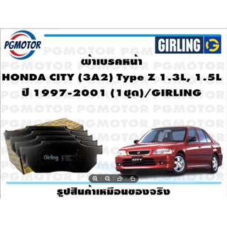 ผ้าเบรคหน้า HONDA CITY (3A2) Type Z 1.3L, 1.5L ปี 1997-2001 (1ชุด)/GIRLING