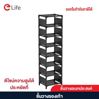 Elife ชั้นรองเท้า ชั้นวางรองเท้า พลาสติก ชั้นวางอเนกประสงค์ ดีไซน์ความสูงได้ ประหยัดที่ ชั้นเก็บขนาดเล็ก