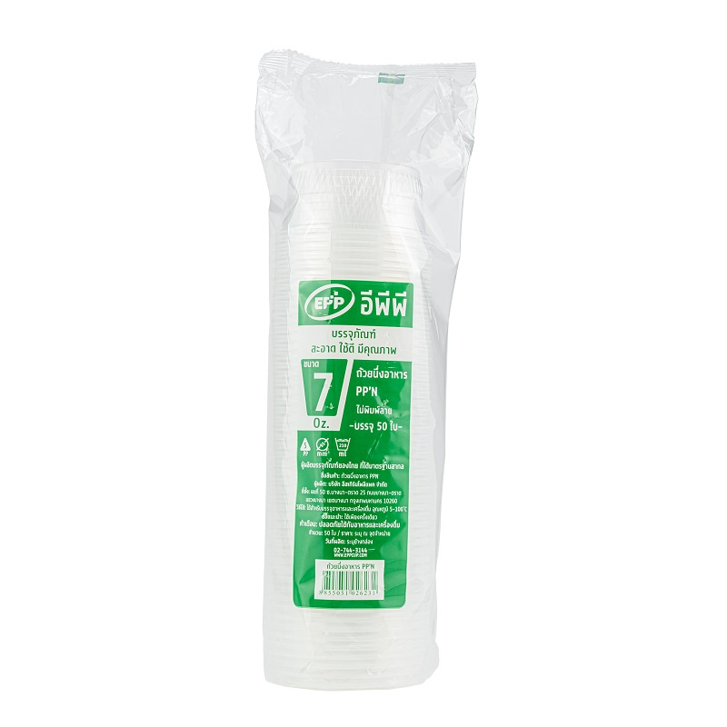 ถ้วยนึ่งอาหาร EPP 7oz. ขอบเรียบ PPN ถ้วยไข่ตุ๋น (50ชิ้น/แพ็ค) หยกออนไลน์