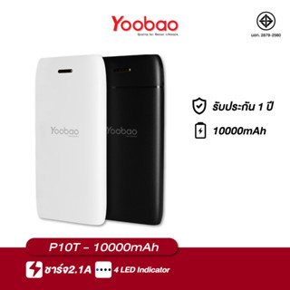 Yoobao Powerbank P10T ความจุ 10000mAh ชาร์จไฟ 2.1A