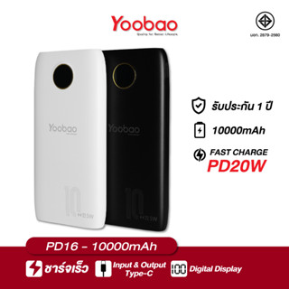 Yoobao Powerbank PD16 ความจุ 10000mAh รองรับการชาร์จเร็ว PD20W