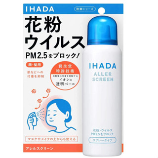 สเปรย์ IHADA Aller Screen Spray สเปรย์ป้องกันฝุ่น PM2.5 ละอองและเกสรดอกไม้