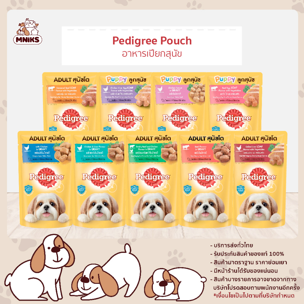 Pedigree เพดดิกรี อาหารเปียกสุนัข ขนาด 130 กรัม x 12 ซอง (MNIKS)