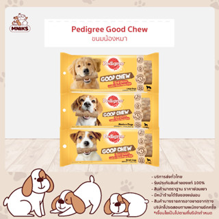 ขนมสุนัข Pedigree กู๊ด ชู รสเนื้อ PED Good Chew ขนาด 53 - 138 กรัม  (MNIKS)