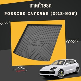 ถาดท้ายรถ porsche cayenne SUV 9Y0 รุ่น 2018-ปัจจุบัน พร้อมส่ง 😍