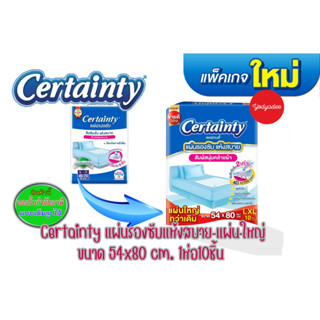 Certainty แผ่นรองซับ 54x80cm 1 ห่อ 10 ชิ้น 87906