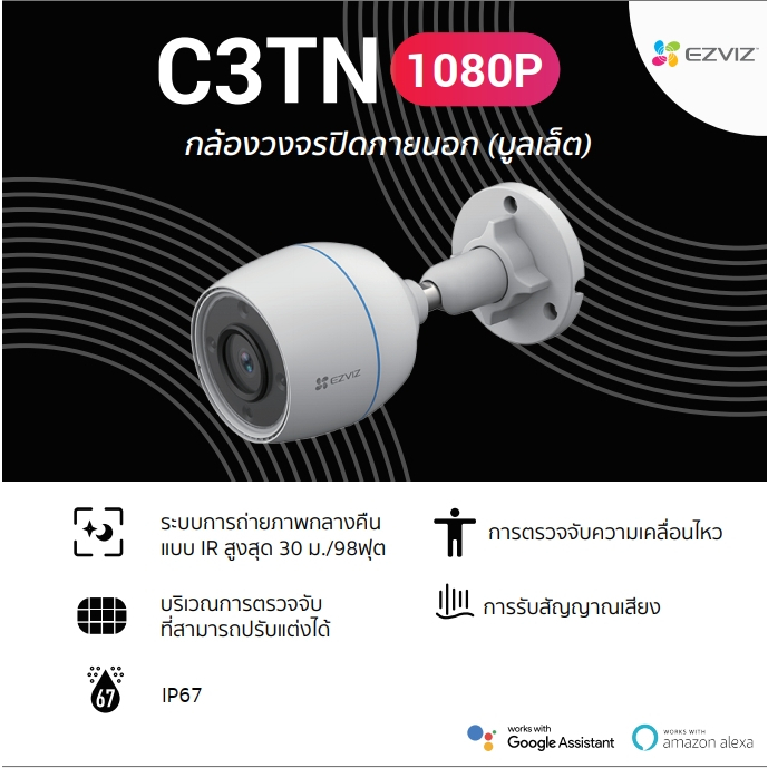 กล้องวงจรปิดไร้สาย EZVIZ SMART HOME WI-FI CAMERA รุ่น C3TN 1080P **รุ่นใหม่มาแทนรุ่น C3WN**