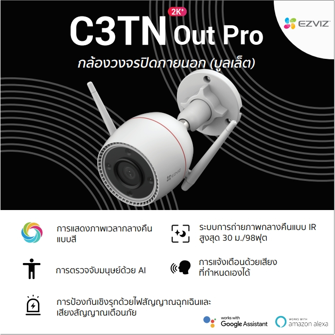กล้องวงจรปิดไร้สาย (สินค้าใหม่) Ezviz C3TN Out Pro ภาพสี 24ชม. พูดโต้ตอบได้ รุ่นใหม่2021 **รุ่นใหม่ม