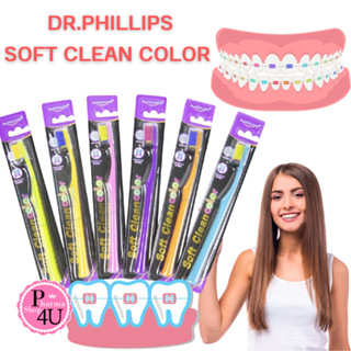 คละสีค่ะ แปรงสีฟันจัดฟัน Dr.Phillips รุ่น SOFT CLEAN COLOR แปรงคนจัดฟัน แปรงสีฟัน #9470