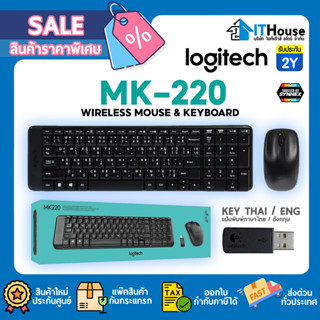 🌏LOGITECH MK220🌍 MOUSE &amp; KEYBOARD WIRELESS🌅คีย์บอร์ดและเมาส์ไร้สาย แป้นพิมพ์ภาษาไทย ดีไซน์กะทัดรัด พกพาสะดวก🌎