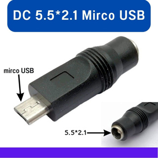 ข้อต่อหัวแจ๊คแปลง DC ขนาด 5.5*2.1 กระแสไฟ 5V เป็น mirco USB สำหรับกล้องวงจรปิด