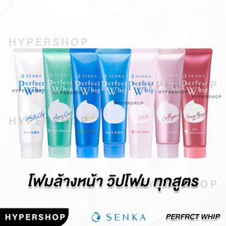 ส่งไว 50g Senka Perfect Whip Foam Collagen Fresh White Ance เซนกะ เพอร์เฟ็ค วิป โฟมล้างหน้า วิปโฟม ครีมล้างหน้า