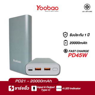 Yoobao PD21 ความจุ 20000mAh PD &amp; QC 3.0 (รองรับชารจเร็ว ดีไซน์เรียบหรู)