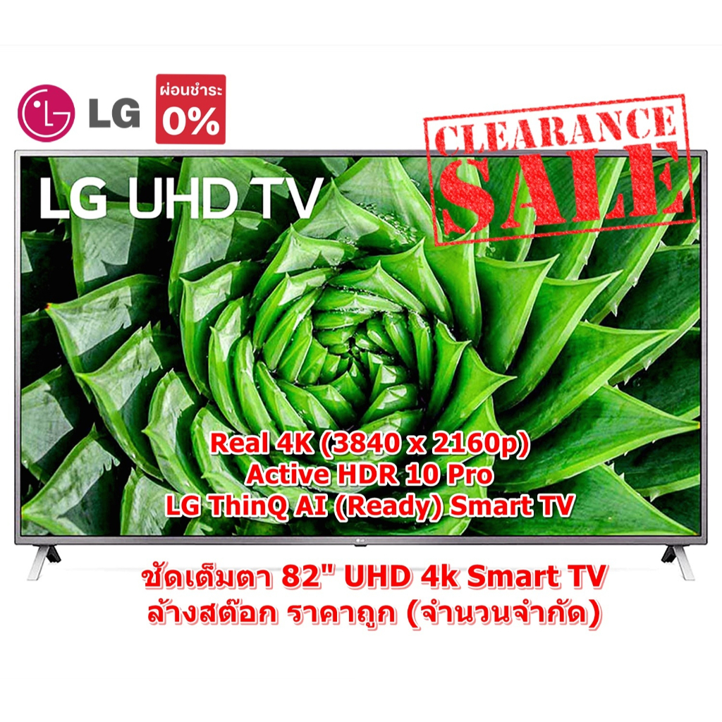 [ผ่อน0%10ด] LG TV 82" (4K, Smart, Magic Remote) 82UN8000PTB (ชลบุรีส่งฟรี)