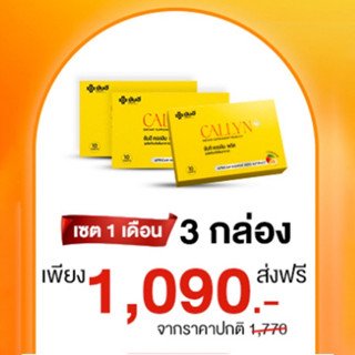 ยันฮี คอลลินพลัส YANHEE CALLYN PLUS🥭