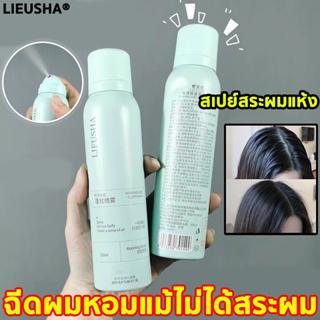 dry shampoo spray สเปรย์ฉีดผมแห้ง แชมพูสเปรย์ สเปรย์สระผมแห้ง ดรายแชมพู สเปย์สระผมแห้งสเปรย์ลดผมมันเสปรย์สระผมสเปฉีดผมมั