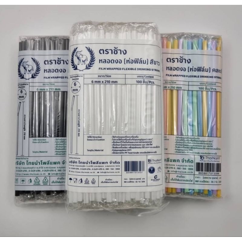 หลอดงอ 6 มิล สีขาว/สีดำ/คละสี (พาสเทล)/น้ำเงินกรม ห่อฟิล์ม ขนาด 6 มม x 210 มม. เนื้อ PP หนา สินค้าพรีเมี่ยม #หลอดูดน้ำ