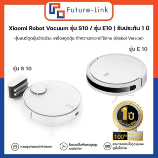 Xiaomi Robot Vacuum รุ่น E10 / S10 / X10 ประกันศูนย์ไทย1ปี Global Version หุ่นยนต์ดูดฝุ่นอัจฉริยะ ทำความสะอาดไร้สาย