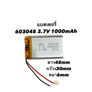 603048 3.7V 1000mAh แบตเตอรี่ battery แบตกล้องติดรถยนต์ แบตลำโพง DIY Steero