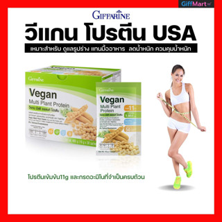 โปรตีน โปรตีนพืช กิฟฟารีน วีแกนโปรตีน Protein Weganprotein Giffarine