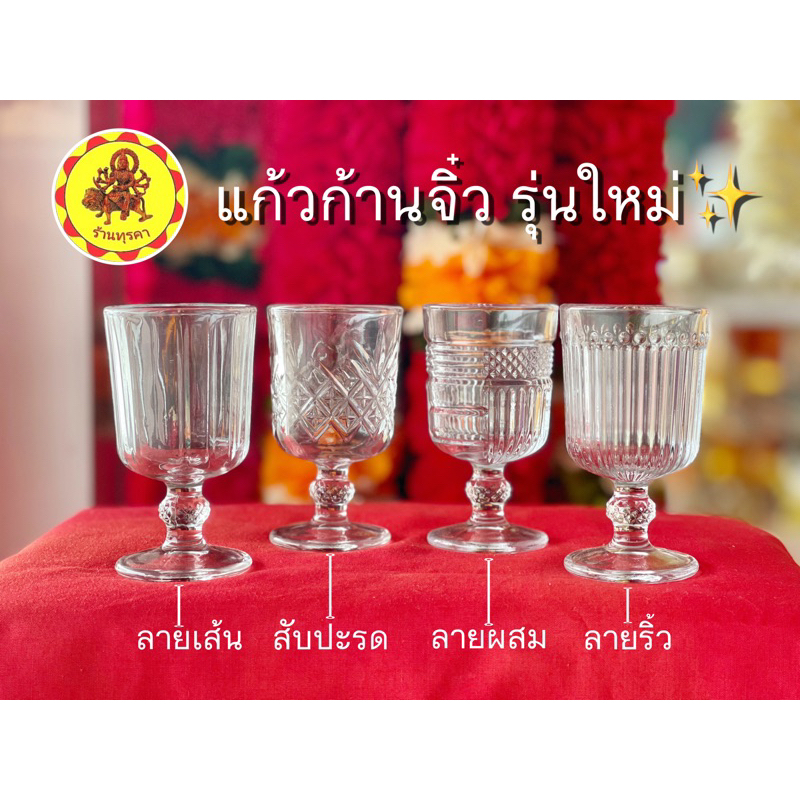 DG06-แก้วก้านจิ๋วรุ่นใหม่มาเเล้ว ถวายน้ำพระ ตั้งหิ้งพระ ทรงตรงสวยมาก ความสูง 9ซม