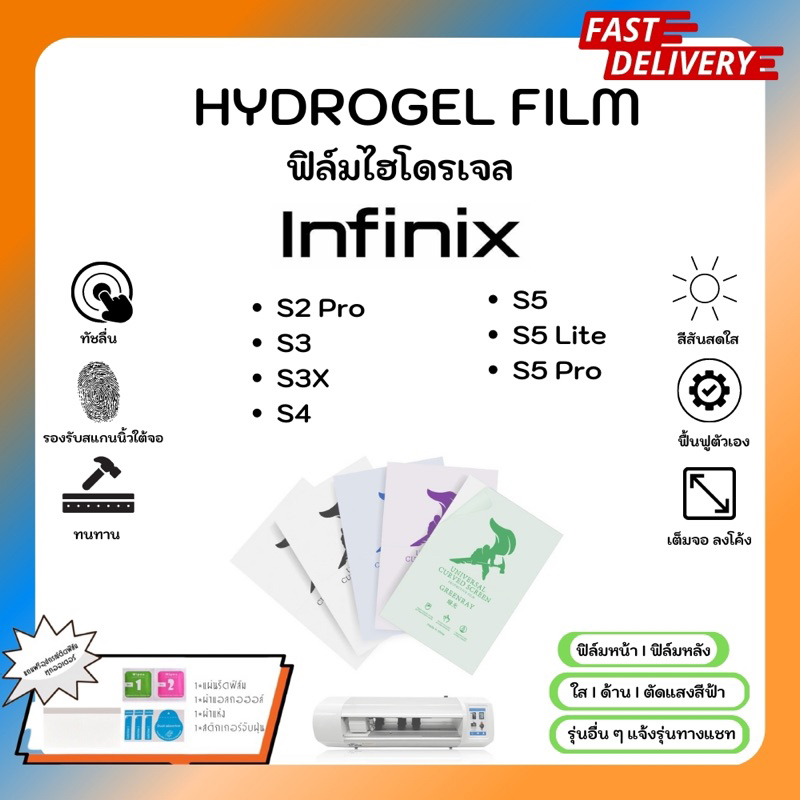 Hydrogel Film ฟิล์มไฮโดรเจลของแท้ ฟิล์มหน้าจอ-ฟิล์มหลัง แถมแผ่นรีด Infinix S Series S2Pro S3 S3X S4 